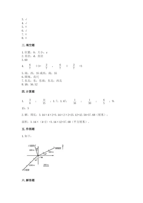 2022人教版六年级上册数学期末考试卷【夺冠】.docx