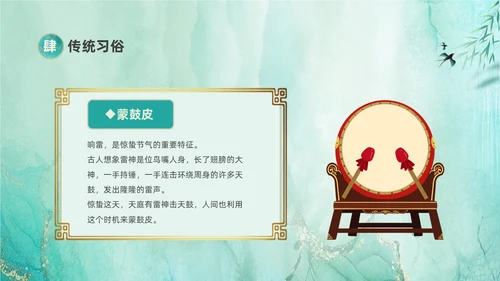 绿色鎏金风中国二十四节气之一惊蛰节气介绍PPT