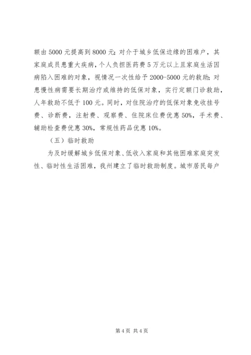 民政局关于民生工作状况调研报告 (4).docx
