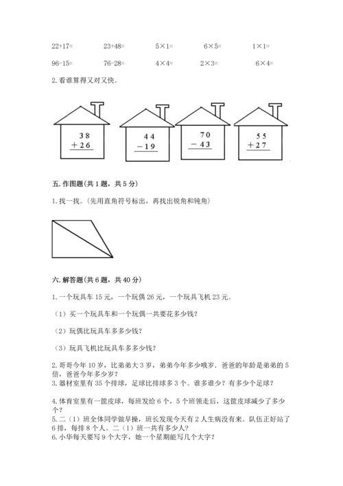 人教版二年级上册数学期末测试卷含答案（巩固）.docx