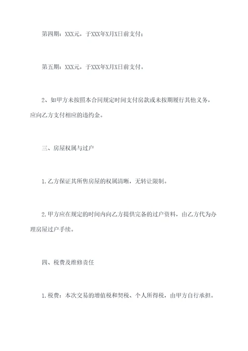 投资到房地产用购房合同
