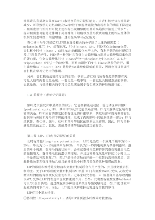 学习与记忆的分子基础.docx
