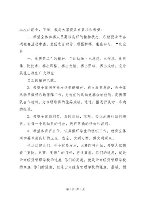 冬季运动会发言稿 (4).docx