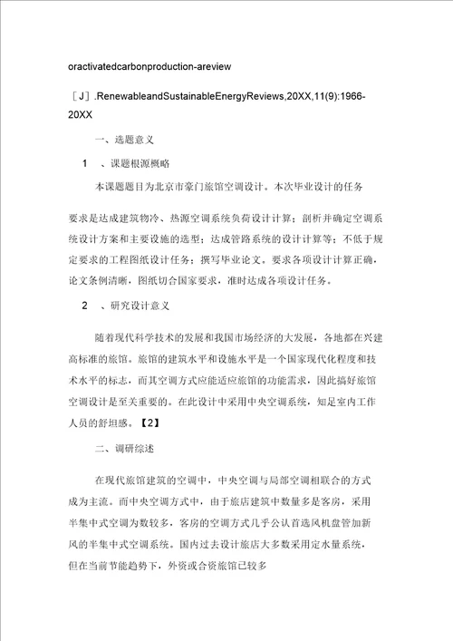 环境专业开题报告