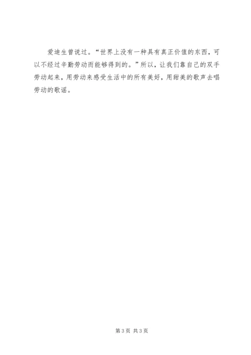 劳动之星演讲稿：劳动者最光荣.docx