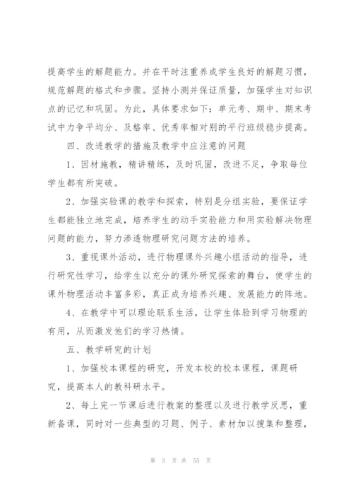 教师教学工作计划【热】.docx