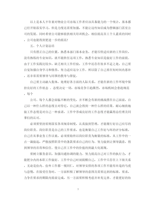 精编之市场部主管个人工作计划范文.docx