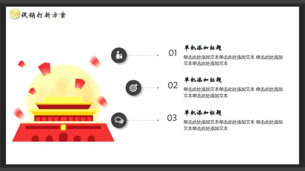 黑色庆国庆迎中秋双节通用PPT模板