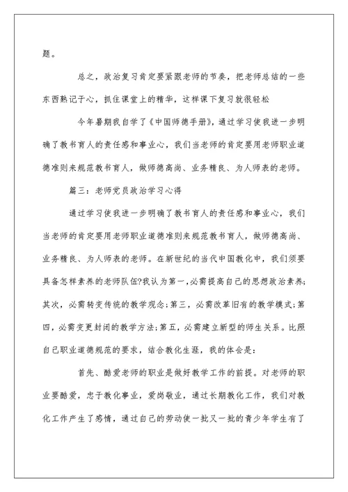 2022教师党员政治学习心得3篇