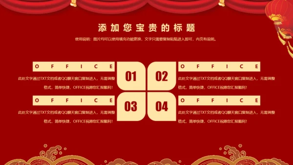 公司企业新年答谢会颁奖典礼通用PPT模板