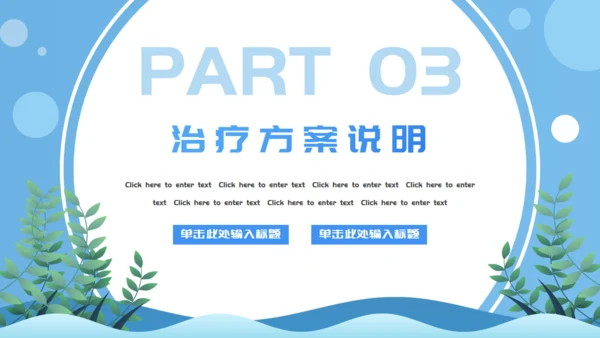 防疫小贴士医疗通用PPT模板