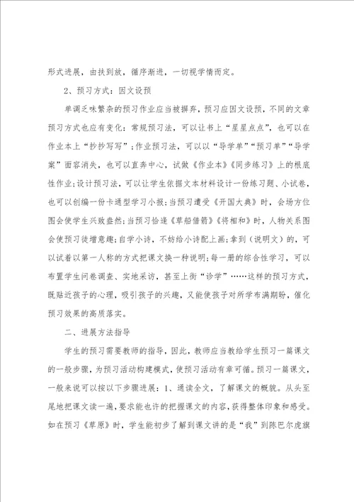 四年级语文课文知识点整理