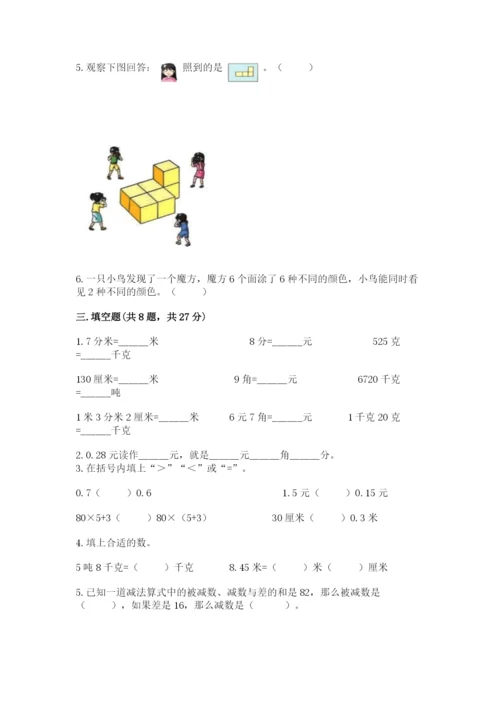 小学四年级下册数学期中测试卷（各地真题）.docx