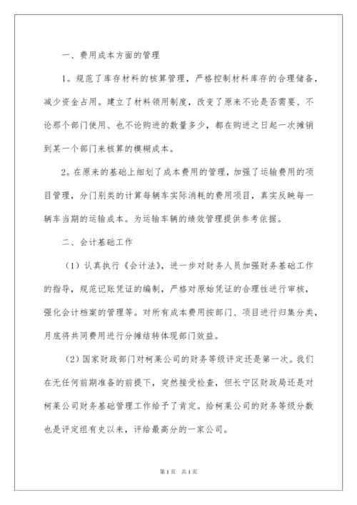 2022公司财务部个人年终工作总结.docx