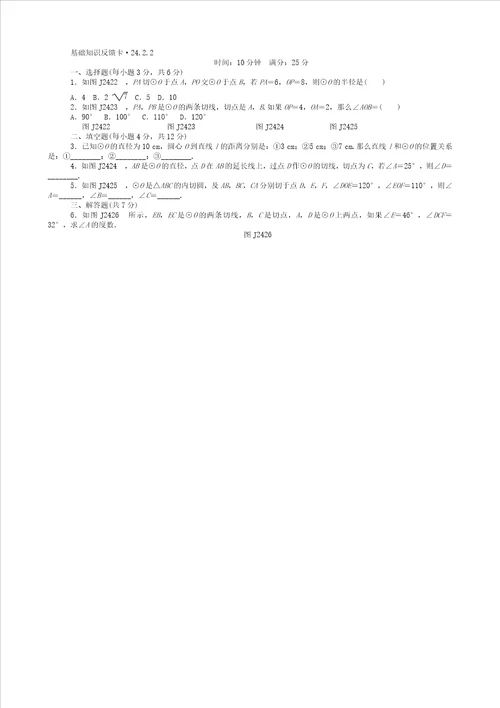 初三圆课时基础练习题含答案