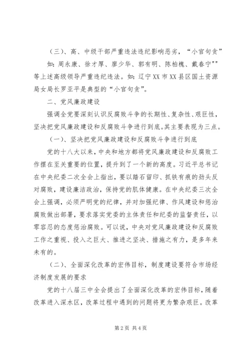 对当前党风廉政建设认识 (3).docx