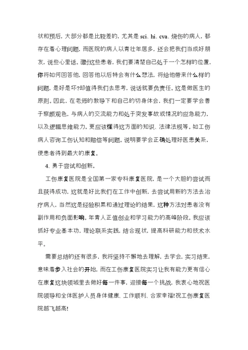 关于护士实习自我鉴定范文集锦6篇