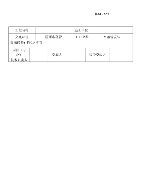 落水管施工技术交底