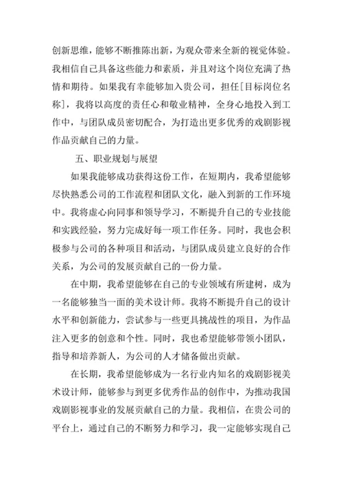 戏剧影视美术设计专业求职自荐信