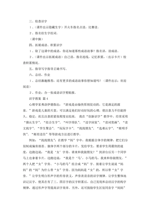 识字教案集合五篇.docx