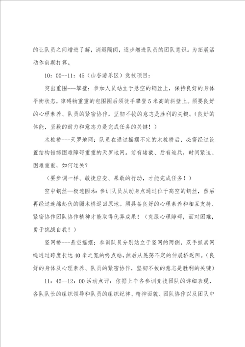 公司组织活动范文精彩3篇