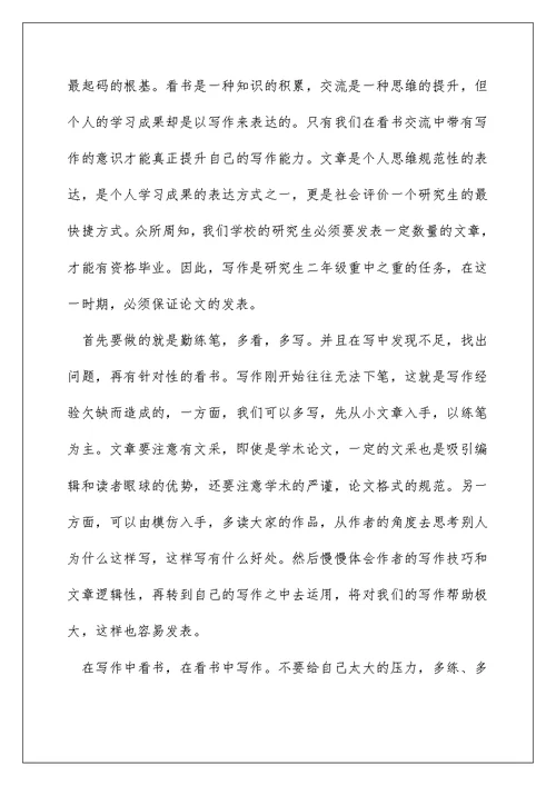 2022研究生期间学习计划