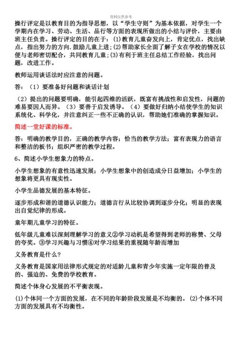 小学教师资格证教育教学知识与能力笔记整理.docx