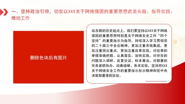 2024网络安全宣传周加强网络安全体制建设专题党课PPT