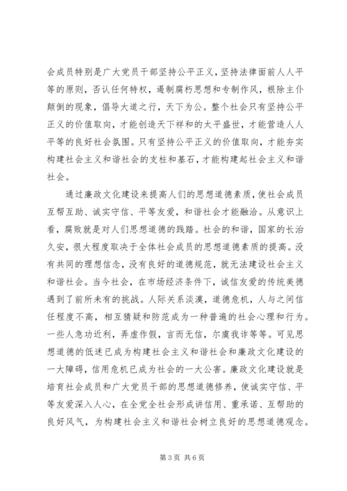 加强廉政文化建设努力构建和谐社会.docx