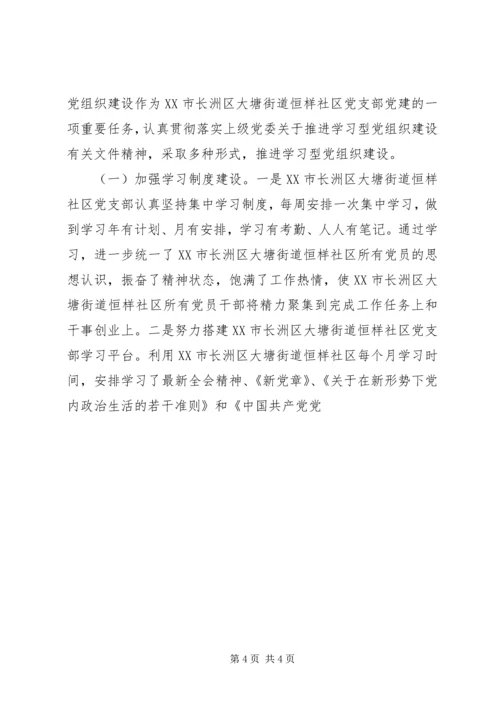 篇一：XX年创建文明社区工作计划精编.docx