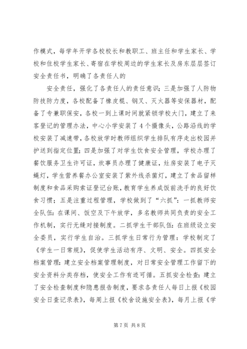 土桥中心小学督政汇报材料[1] (2).docx