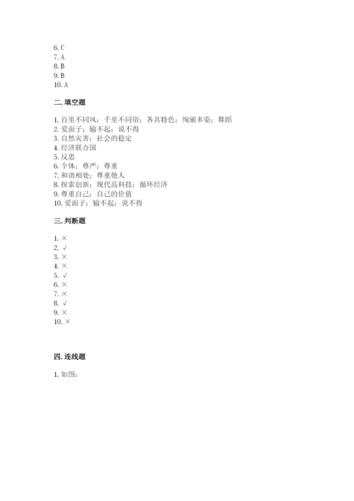 部编版六年级下册道德与法治期末测试卷及答案【基础+提升】.docx