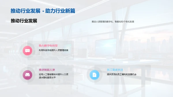人资管理之道