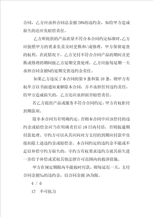产品采购合同范本