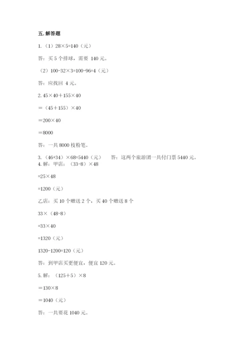 人教版小学四年级下册数学期中测试卷含完整答案【易错题】.docx