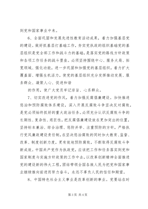 以改革创新精神全面推进党建新的伟大工程.docx