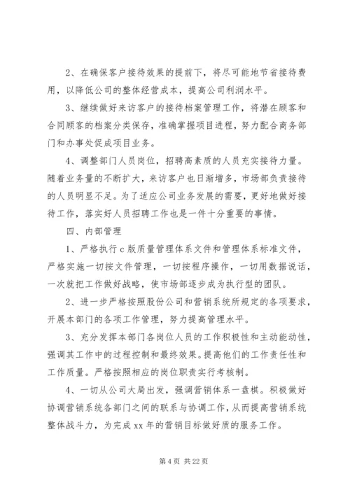 年度工作计划范文【五篇】.docx