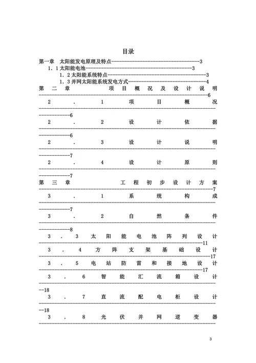 分布式太阳能光伏设计方案