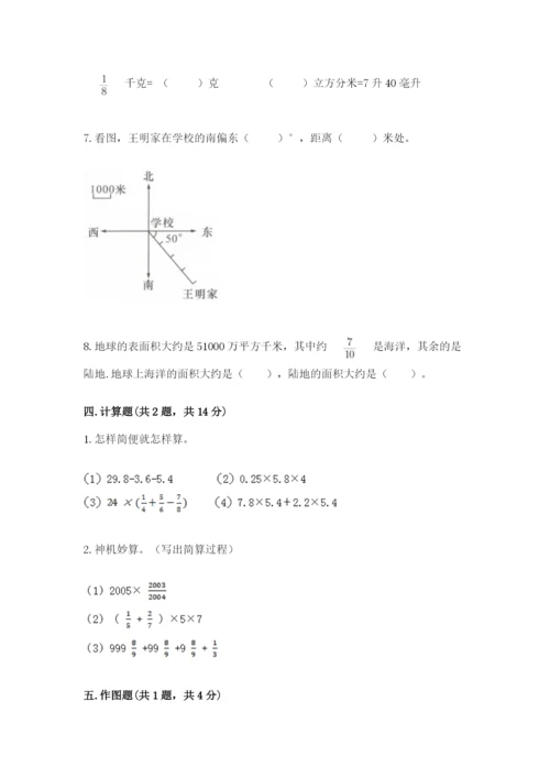 人教版六年级上册数学期中考试试卷必考.docx