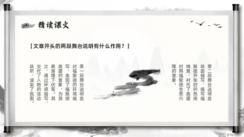 深色古风部编版九年级语文下册天下第一楼PPT模板宣传PPT语文九年级下册