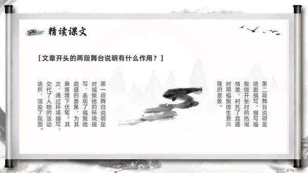 深色古风部编版九年级语文下册天下第一楼PPT模板宣传PPT语文九年级下册