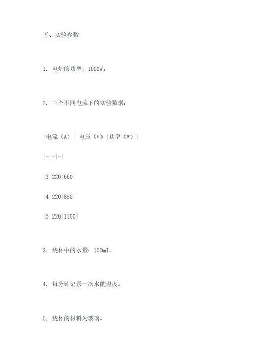 电炉加热烧杯实验报告