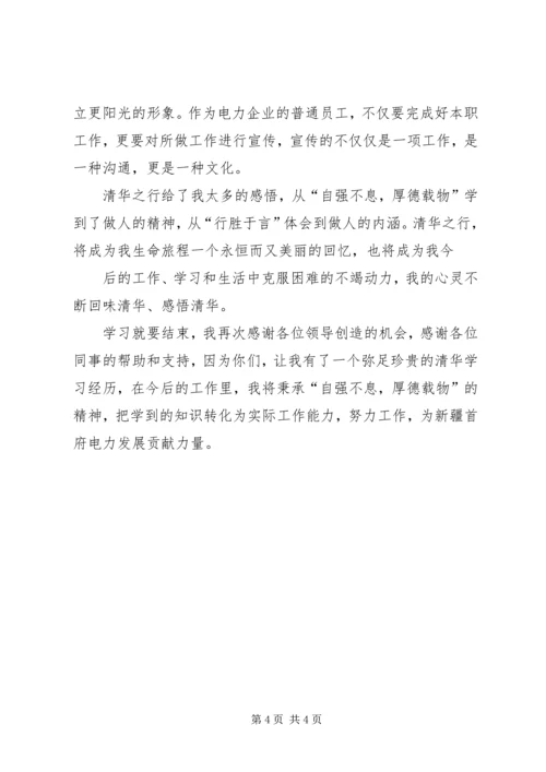 清华大学教育培训学习心得(万青建) (2).docx