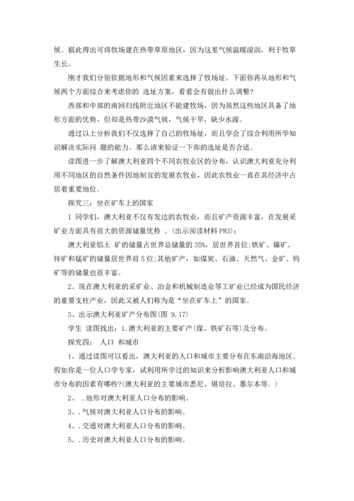 初一地理澳大利亚教案.docx