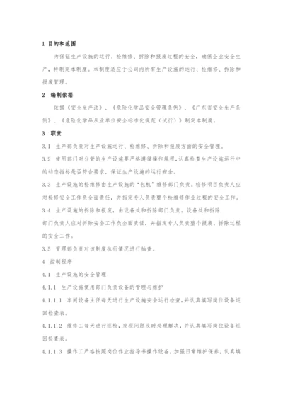 安全检维修管理制度.docx