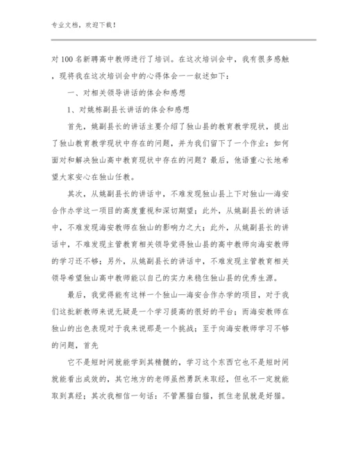 教师上课的心得体会例文15篇.docx