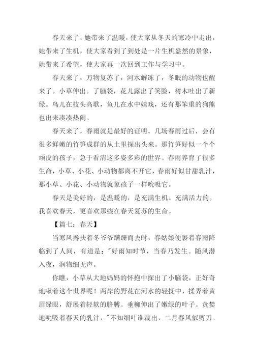 关于春天的作文300字.docx