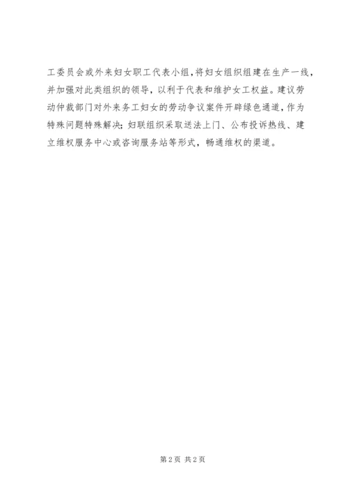 外来务工妇女情况调研报告(3).docx