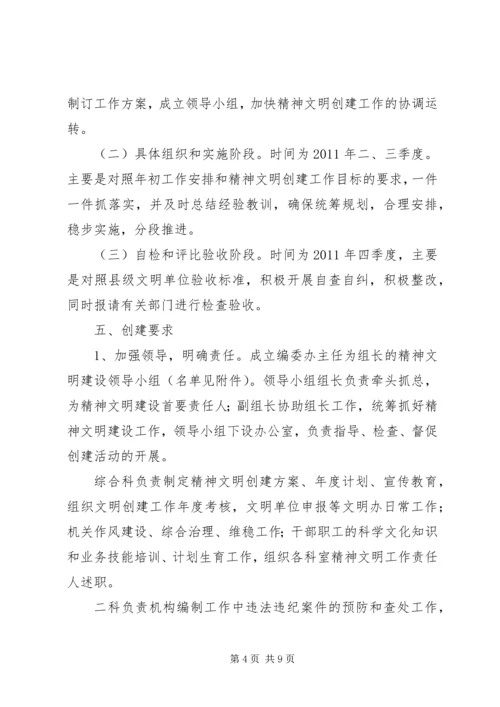编制委精神文明创建方案2篇.docx