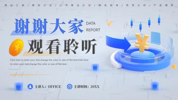 互联网金融行业数据报告通用PPT模板